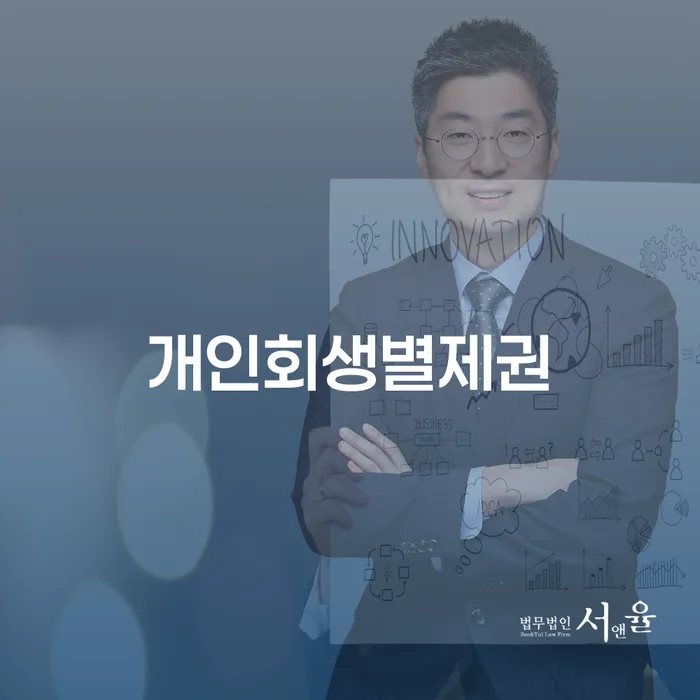 채무불이행자 빚청산 무료상담신청
