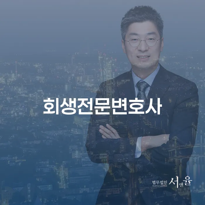 개인회생및파산 추심 대응법 간편비교