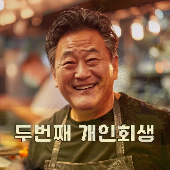 군인개인회생