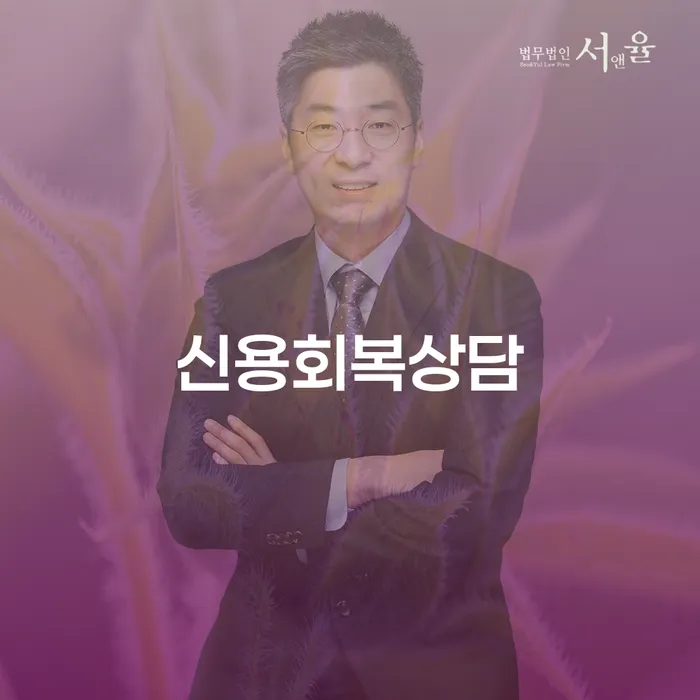 개인회생수수료 저렴하고 추심 대응법 까지