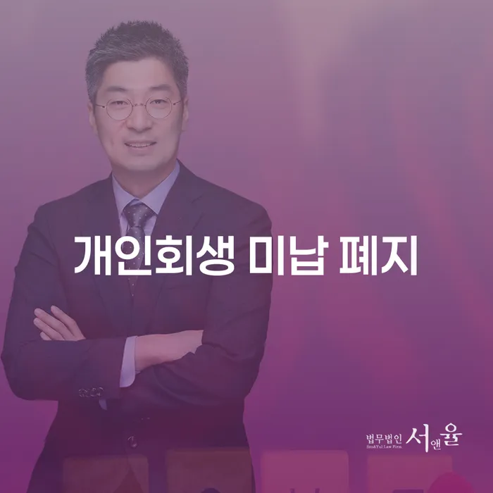 파산신청서류 개인회생 제도 수임료가 얼마인지?