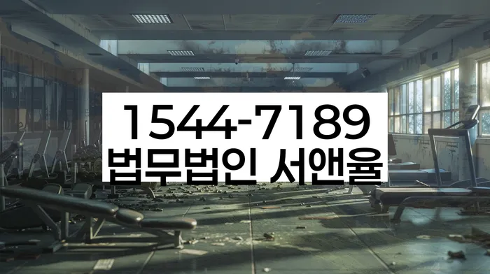 개인파산회생무료상담센터