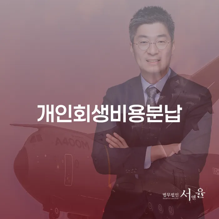 개인파산면책절차 채무 효과적인 해결방법 최신정보