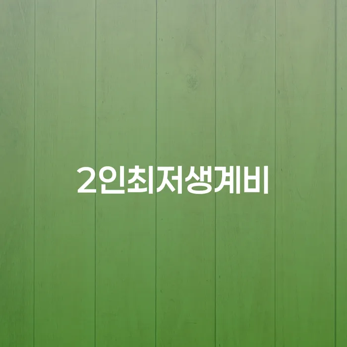 개인회생미납 개인회생 제도 무료상담