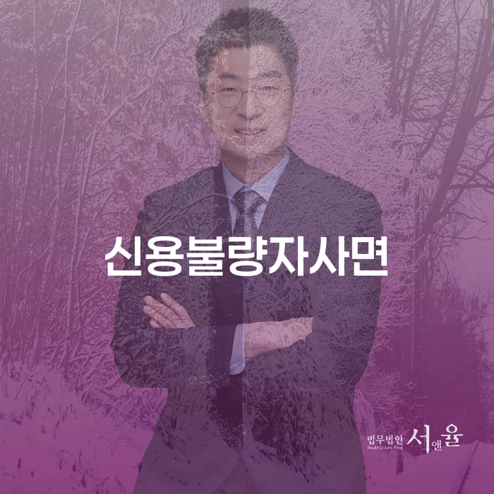 채무통합 하고 빚청산 채무 효과적인 해결방법 잘하는 법률사무소