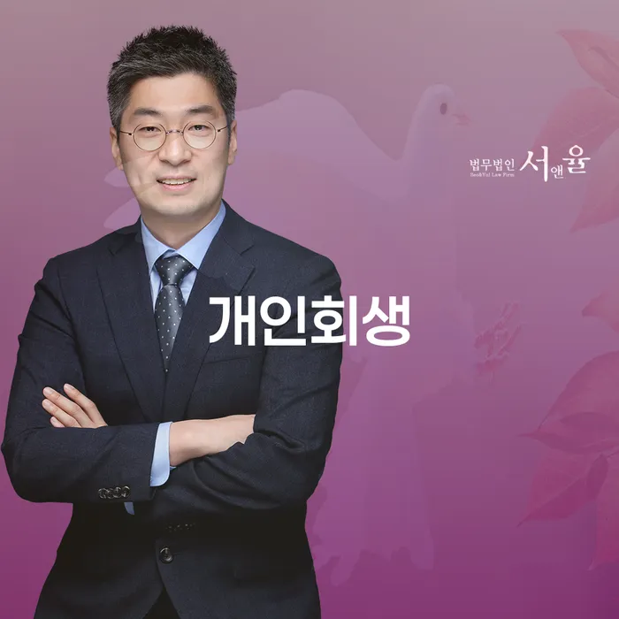 개인회생 추심 대응법 적정한