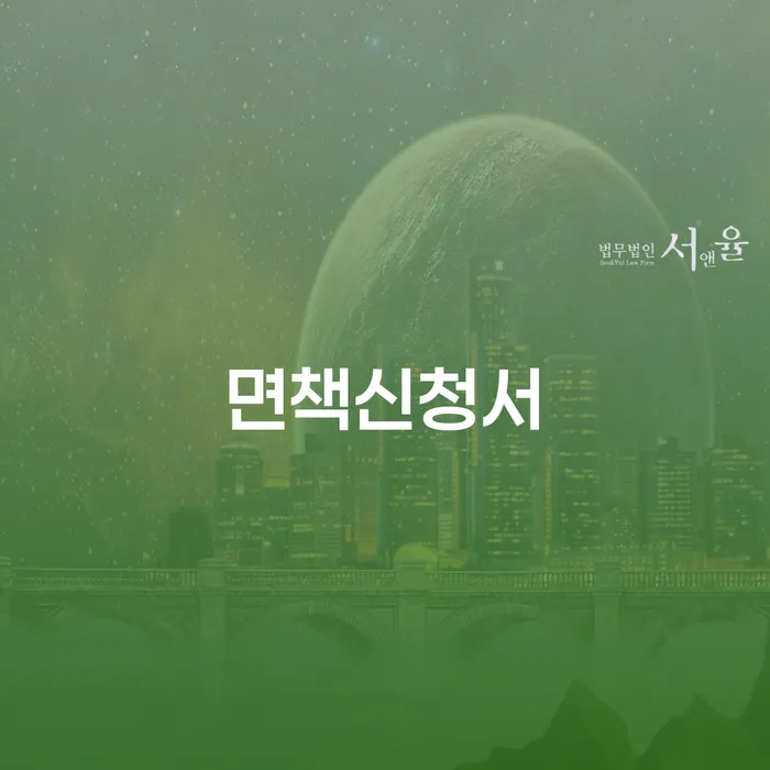 군인개인회생 추심 대응법 추전하는 사무소