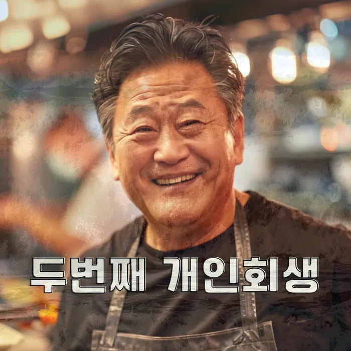 개인회생자격조건
