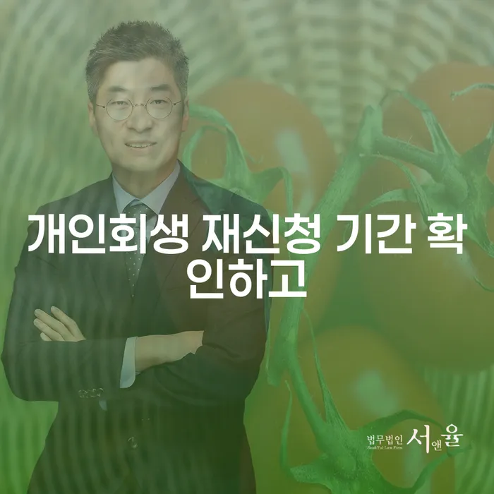 무안군 개인회생서류 대출 연체 개인회생 체크해보세요