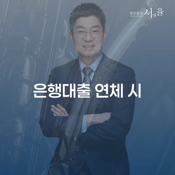 무주군 법인대표대출 연체 시 개인파산 필요성을