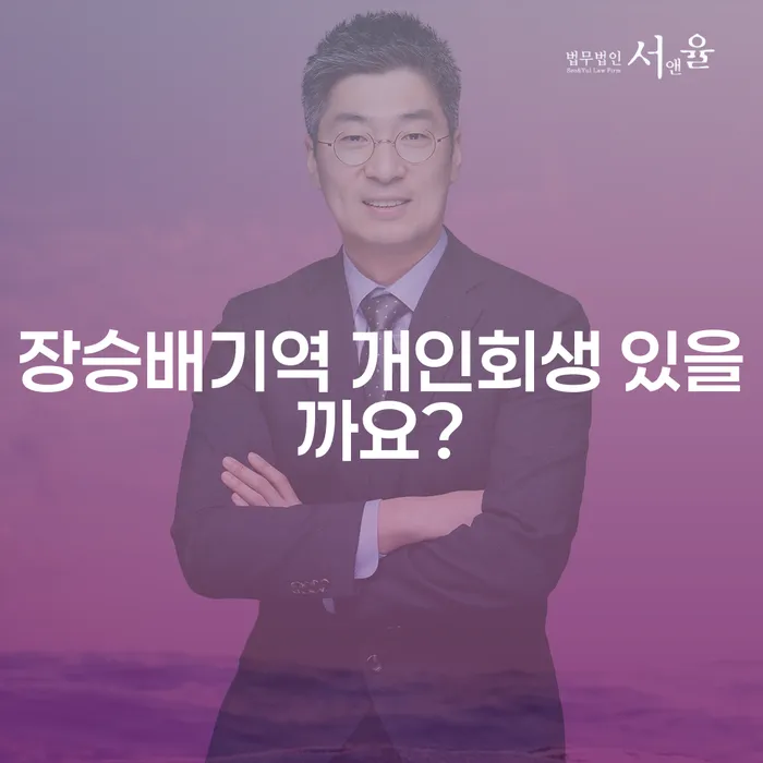 장승배기역 개인회생 있을까요?