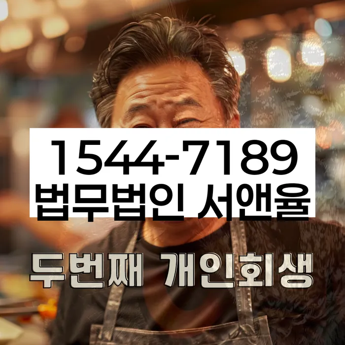 개인회생
