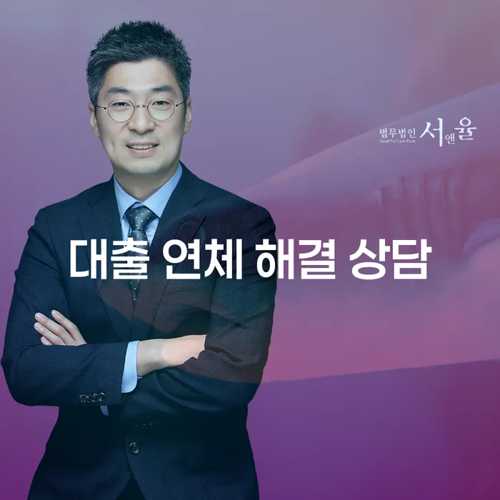대출 연체 해결 상담, 어떻게 시작해야 할까요?