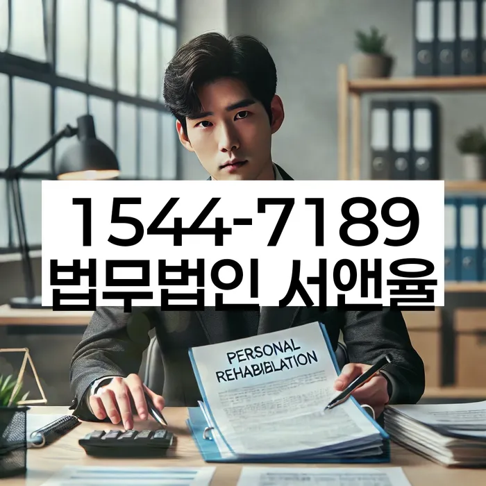 묵동 개인회생 변호사