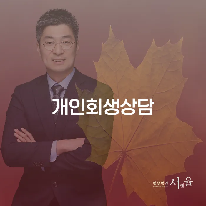 잠실본동 개인회생상담으로 채무 해결하기
