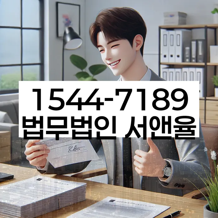 양평군 개인회생 법무법인